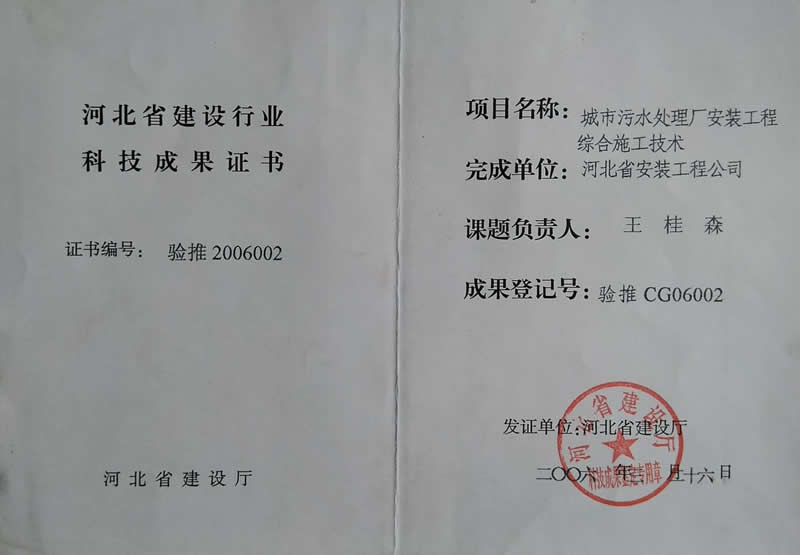 驗(yàn)推CG06002城市污水處理廠(chǎng)安裝工程綜合施工技術(shù)